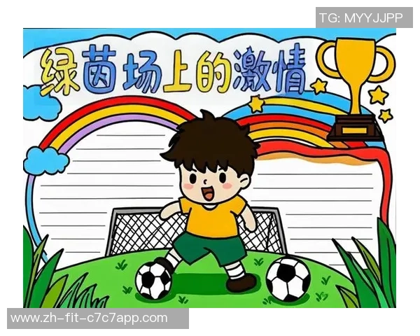 足球熊孩子的成长之路：从球场小将到梦想追逐者的精彩故事